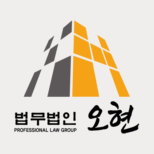 정읍시변호사 법무법인 오현