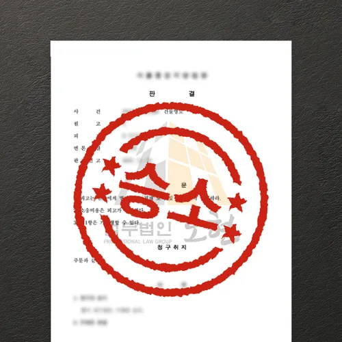 정읍시변호사 오현의 성공사례